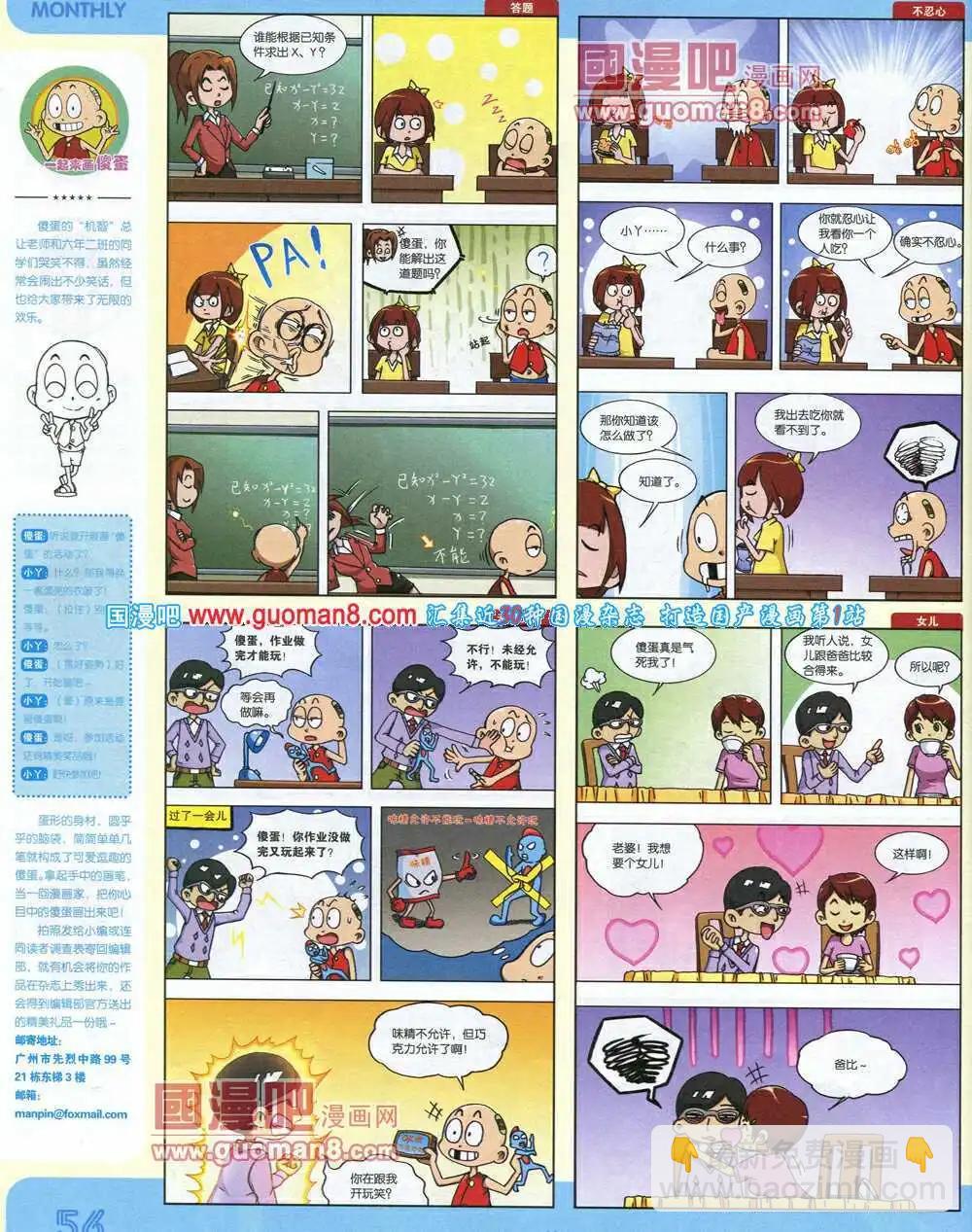 漫品 - 14年9期 全本(2/2) - 3