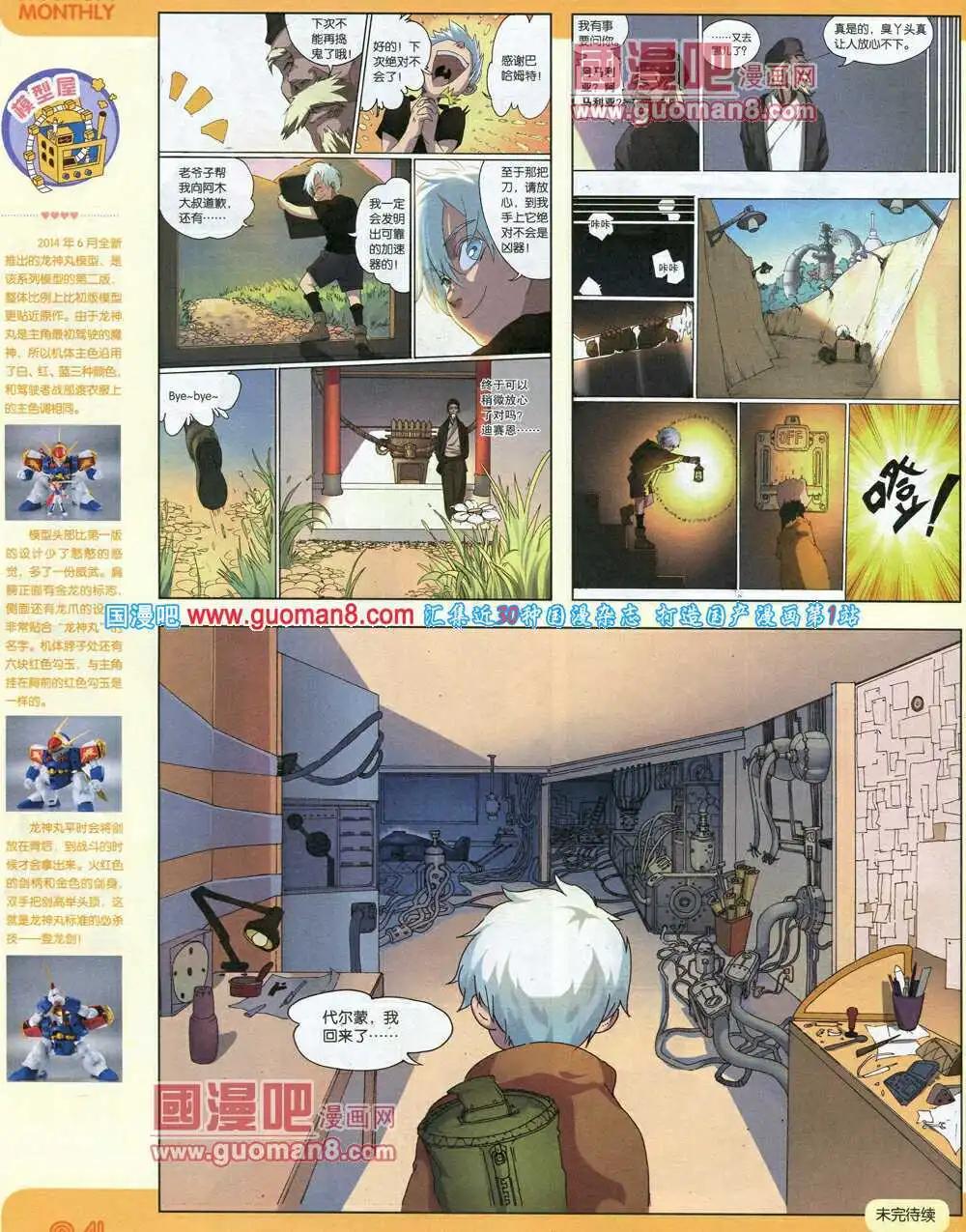 漫品 - 14年9期 全本(1/2) - 6