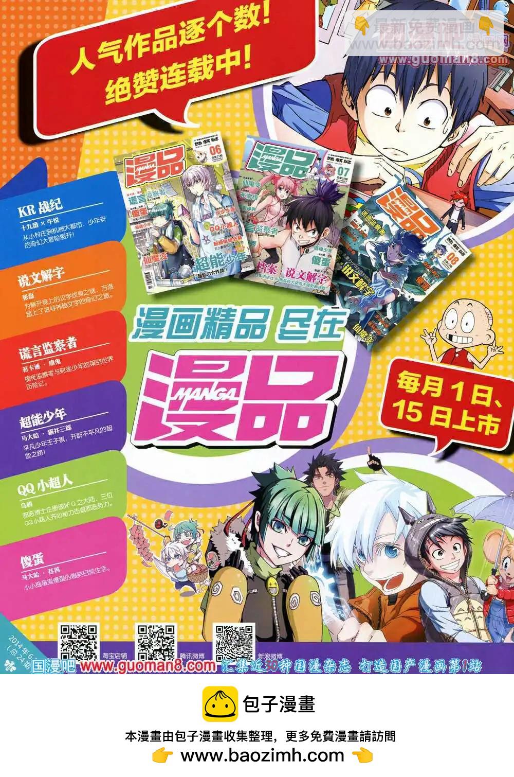 漫品 - 14年9期 全本(2/2) - 2