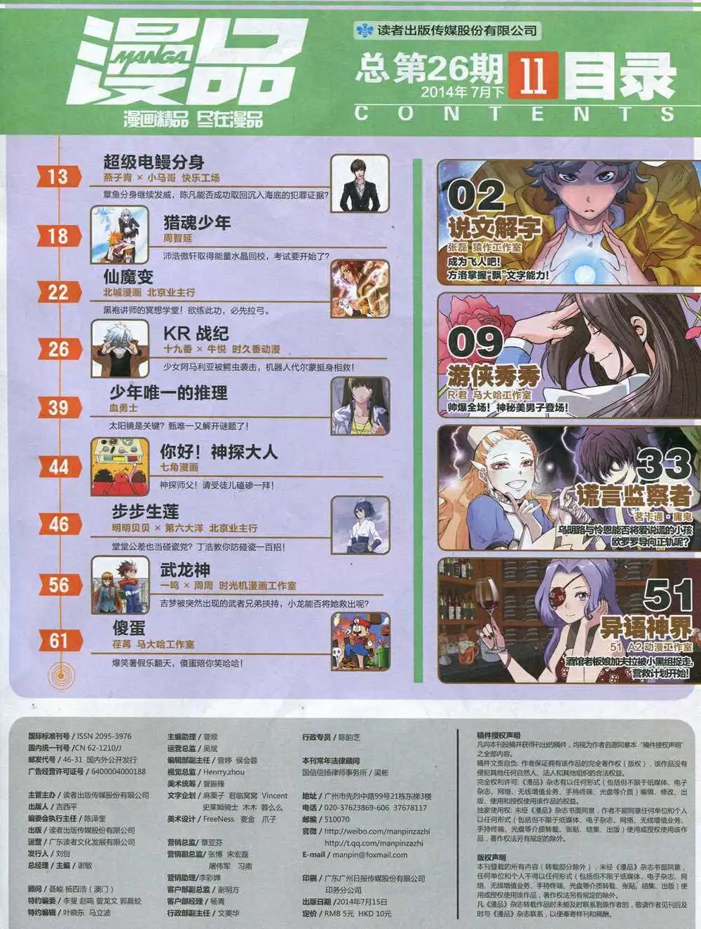 漫品 - 14年11期 全本(1/2) - 3