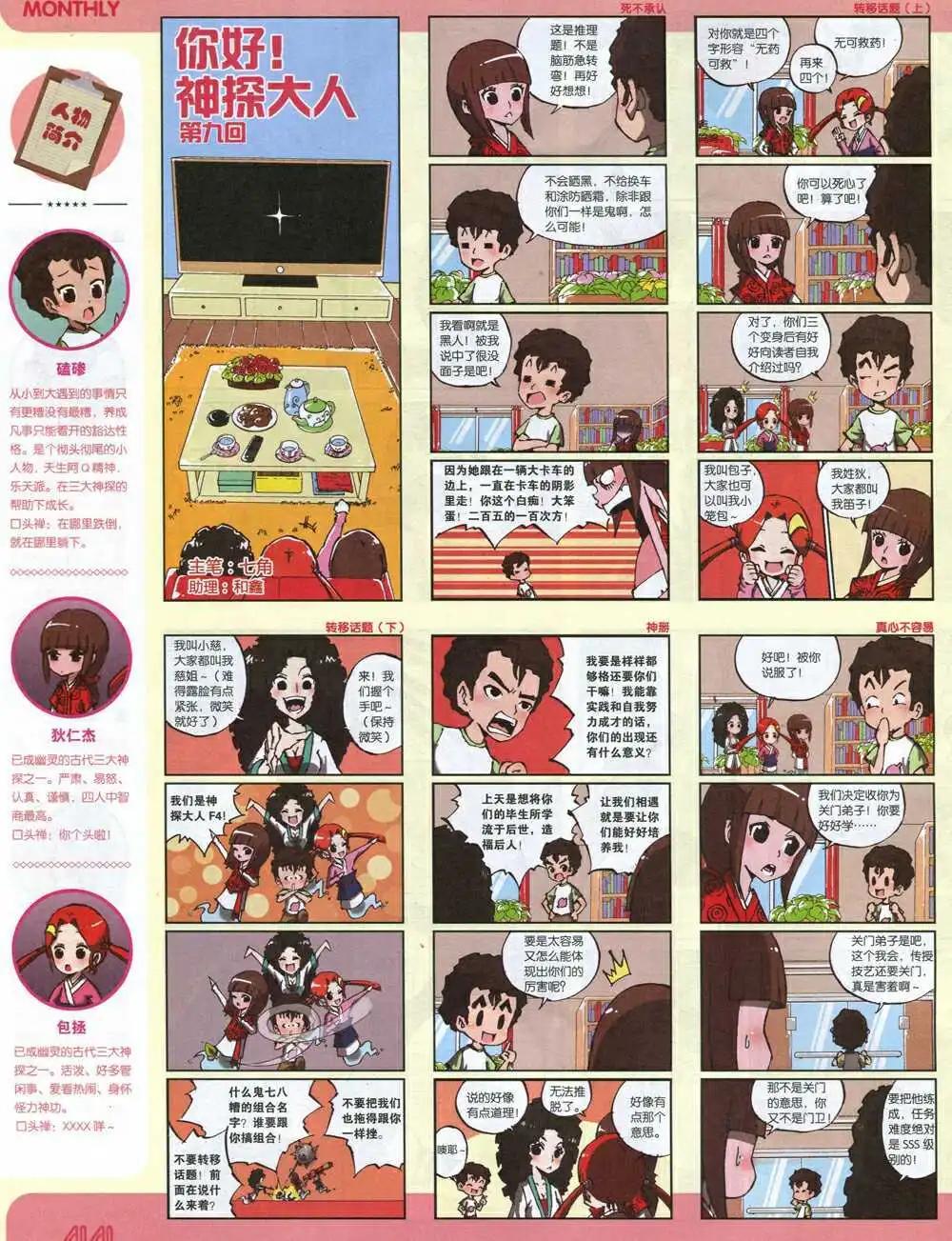 漫品 - 14年11期 全本(1/2) - 6