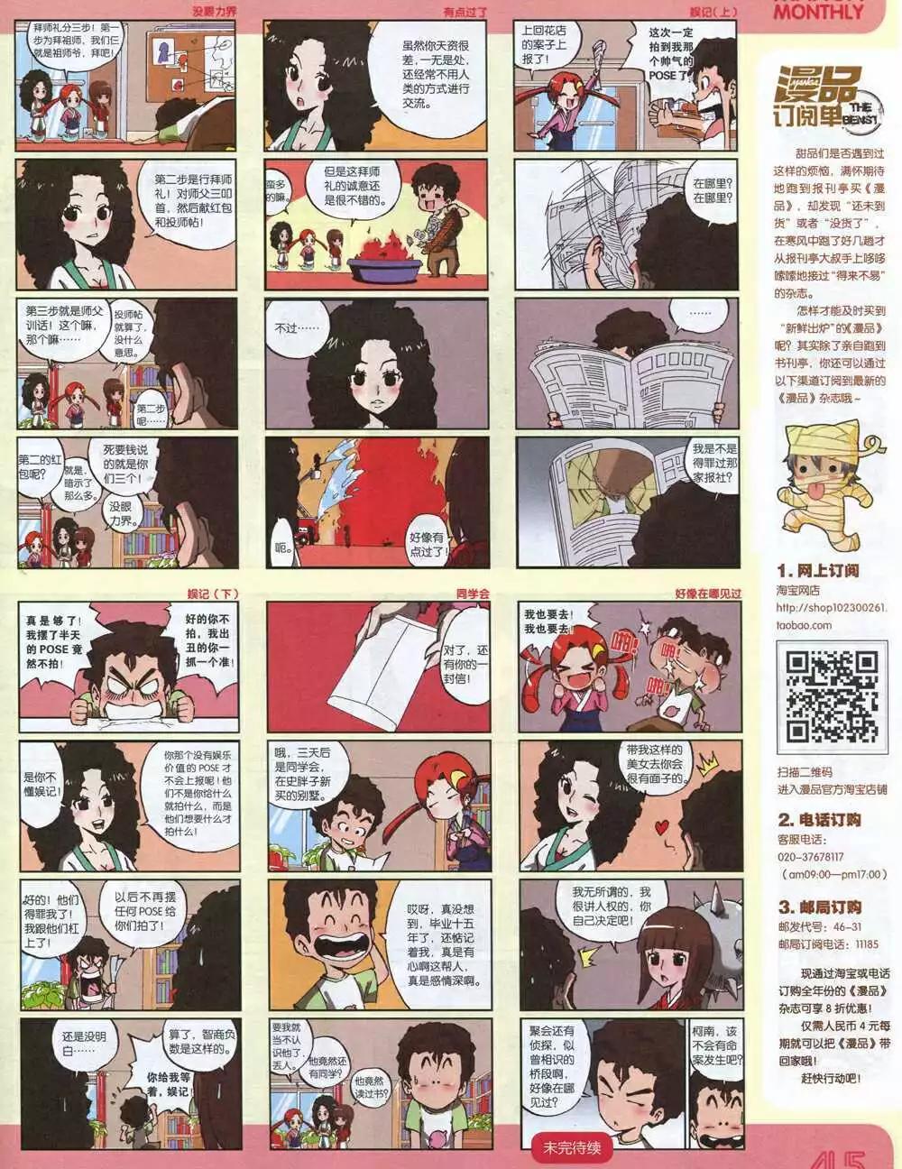 漫品 - 14年11期 全本(1/2) - 7