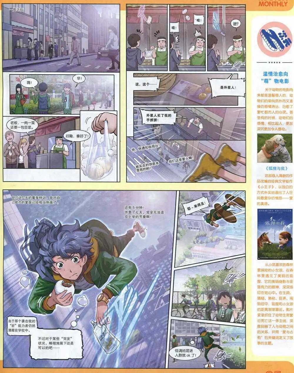 漫品 - 14年11期 全本(1/2) - 7