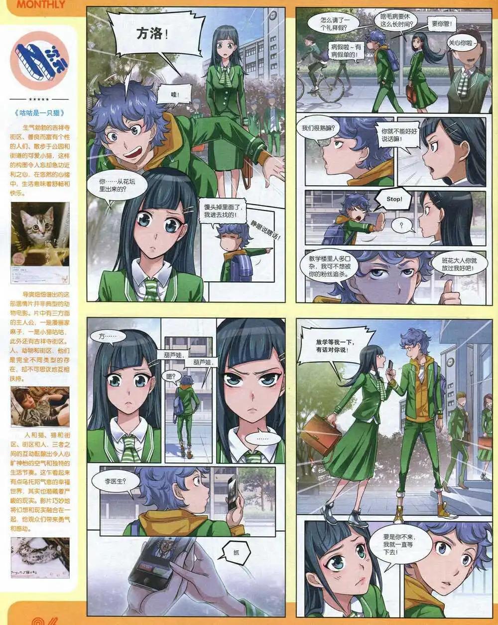 漫品 - 14年11期 全本(1/2) - 8