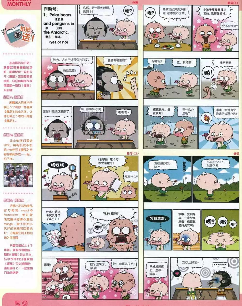漫品 - 14年13期 全本(2/2) - 3