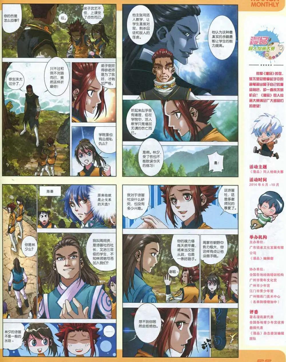 漫品 - 14年13期 全本(2/2) - 1