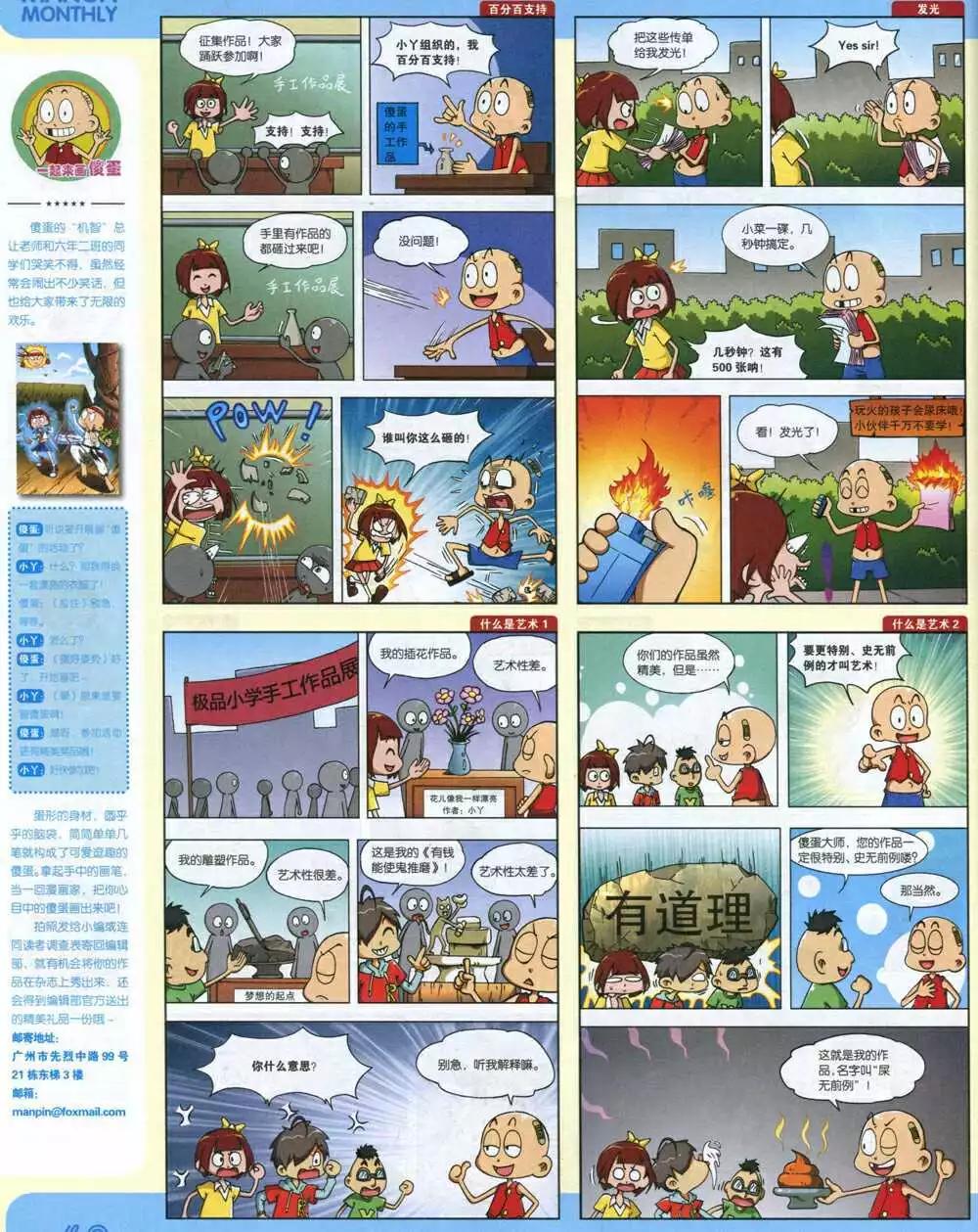 漫品 - 14年13期 全本(2/2) - 3