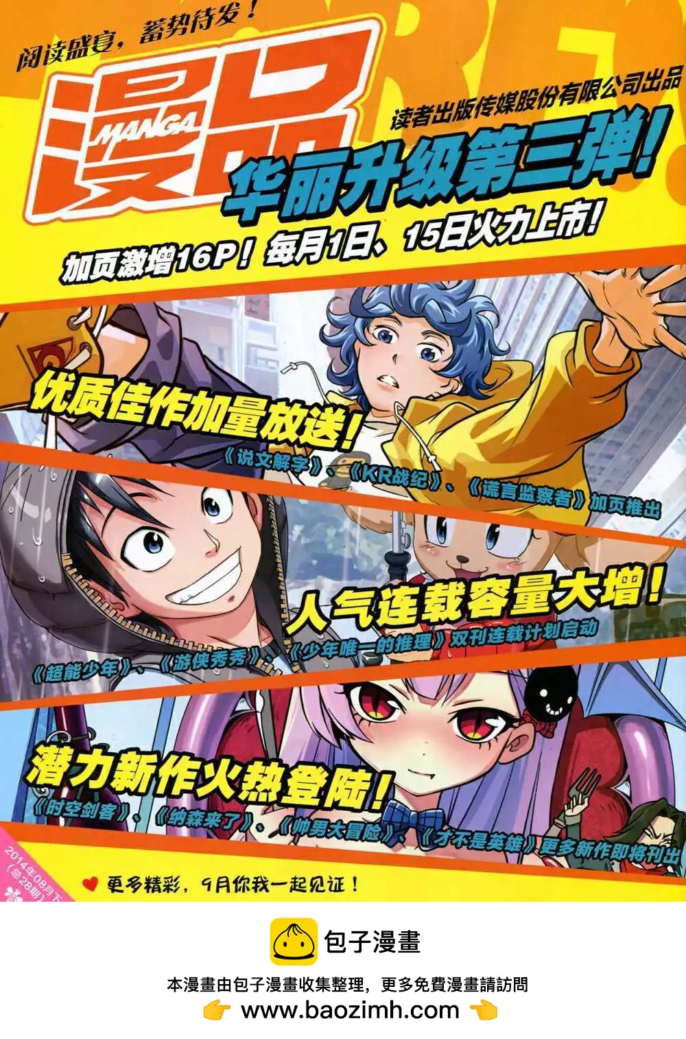 漫品 - 14年13期 全本(2/2) - 2