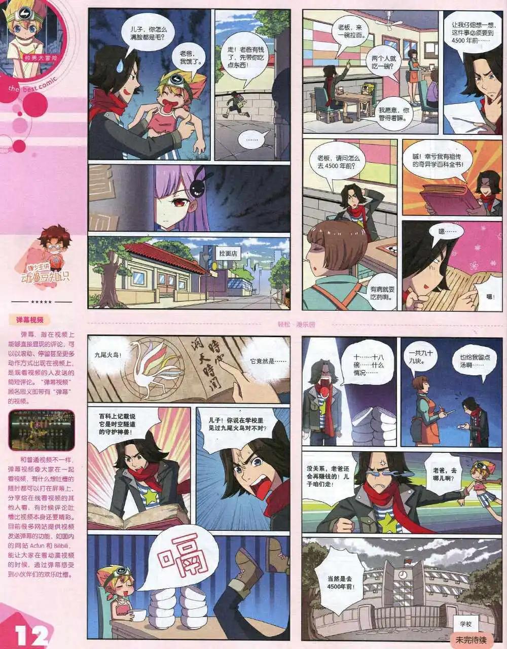 14年15期 全本(1/2)-第21话