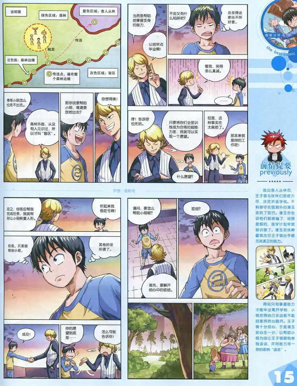 14年15期 全本(1/2)-第21话