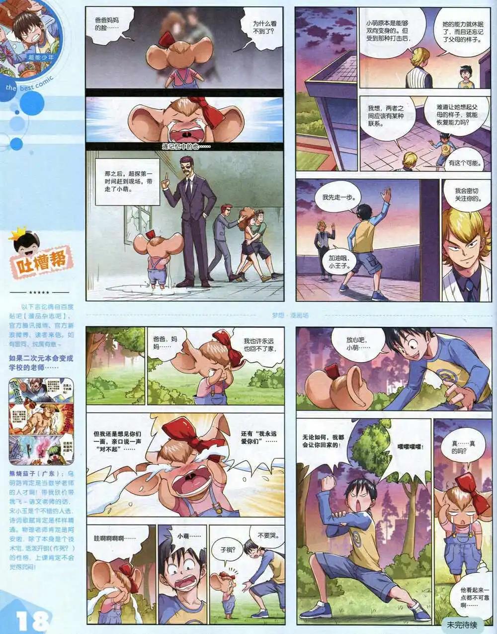 14年15期 全本(1/2)-第21话