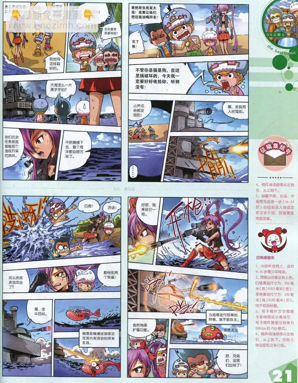 14年15期 全本(1/2)-第21话