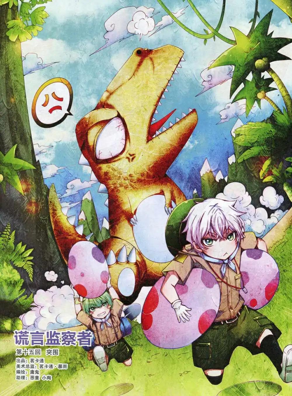 14年15期 全本(1/2)-第21话