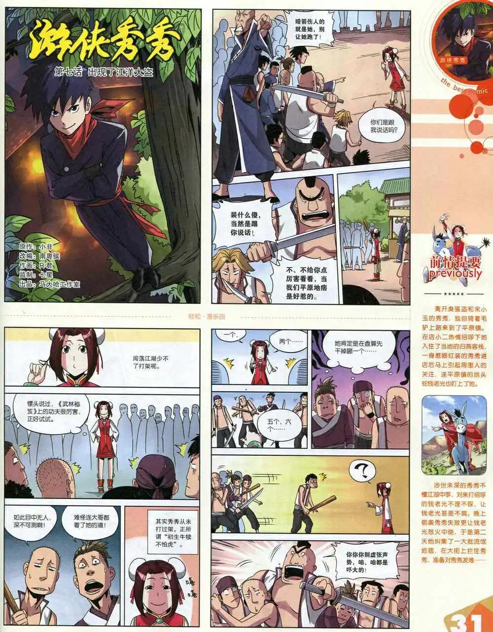 14年15期 全本(1/2)-第21话