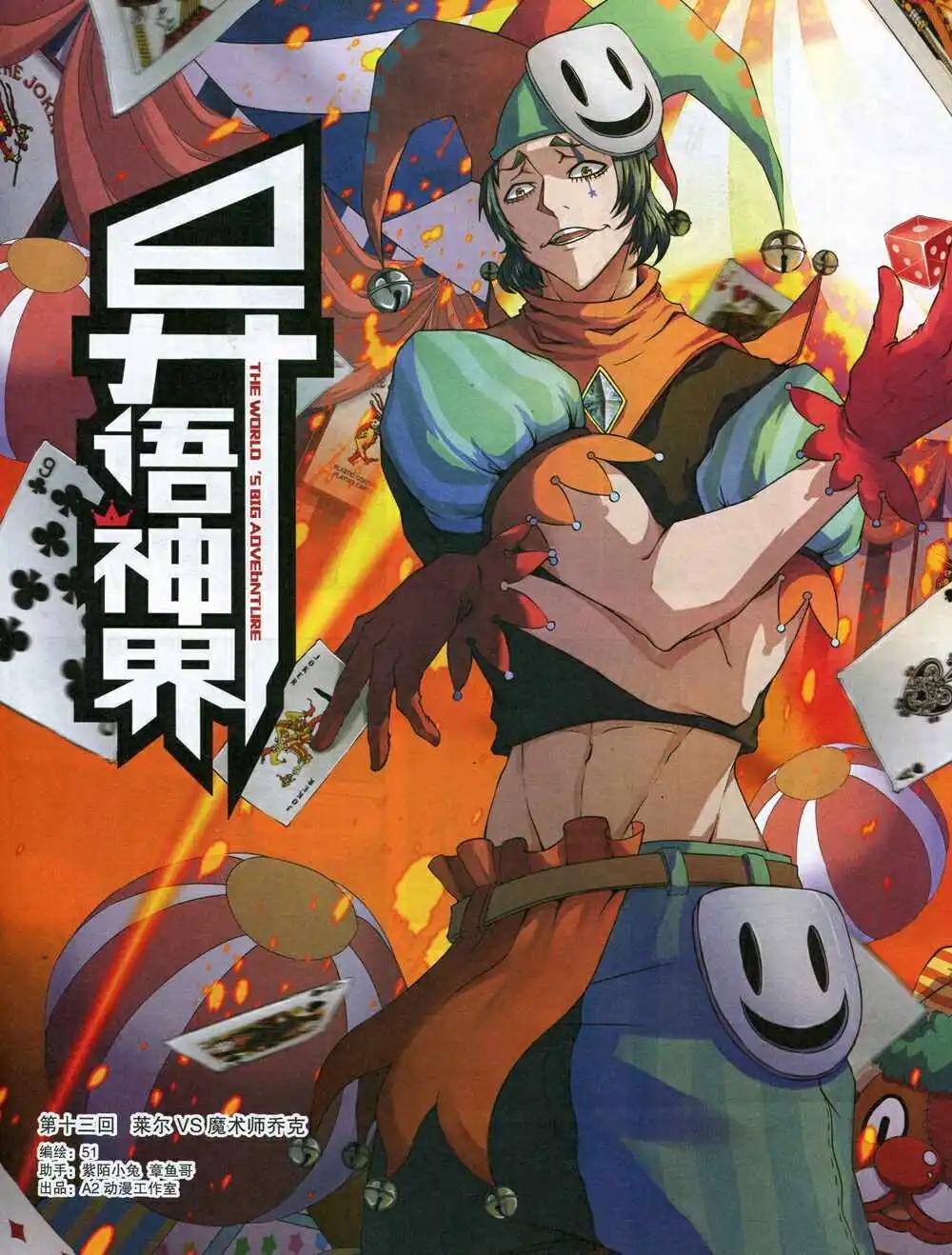 14年15期 全本(1/2)-第21话