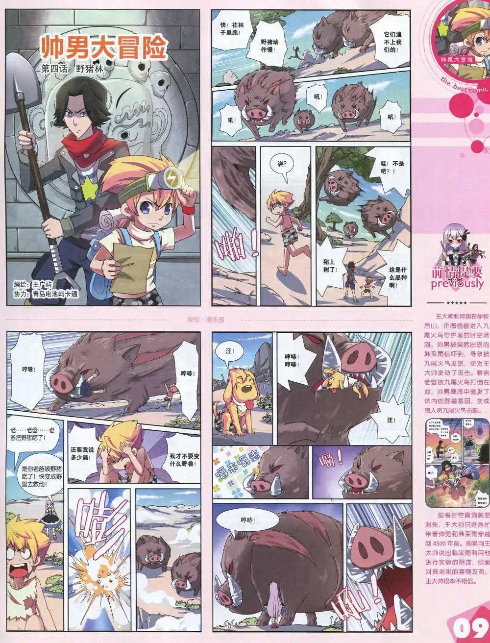 14年17期 全本(1/2)-第23话