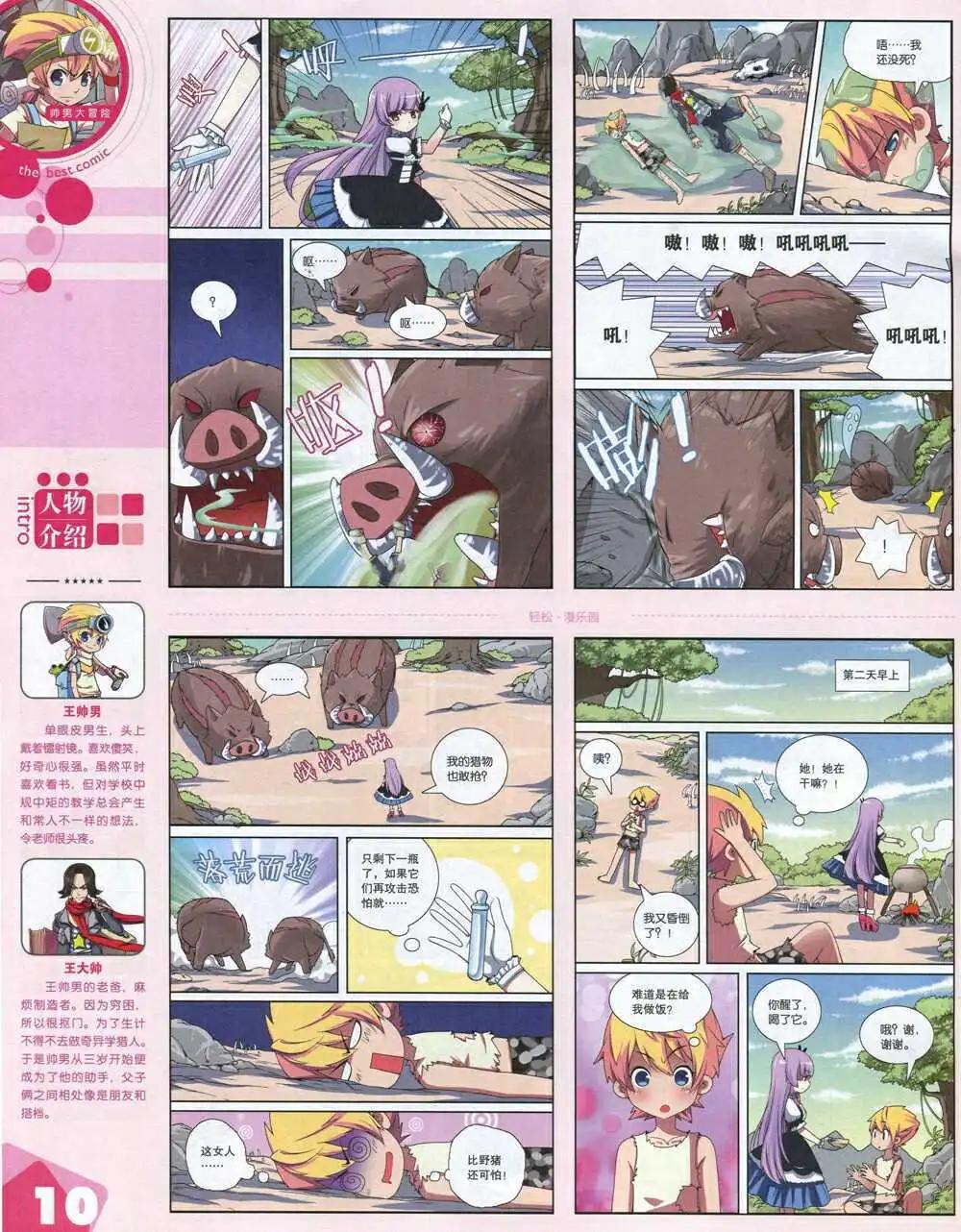 14年17期 全本(1/2)-第23话