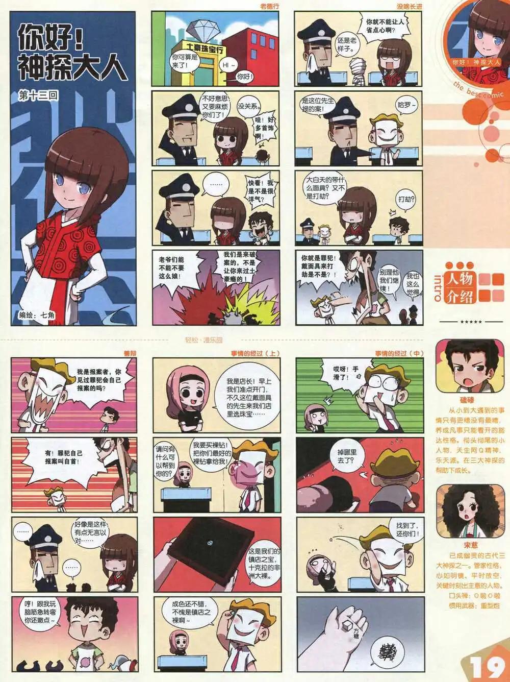 14年17期 全本(1/2)-第23话