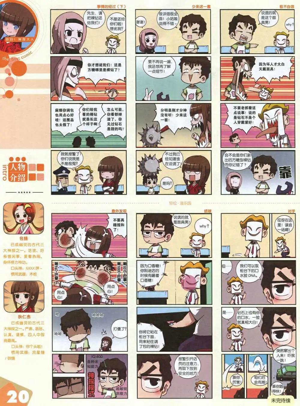 14年17期 全本(1/2)-第23话