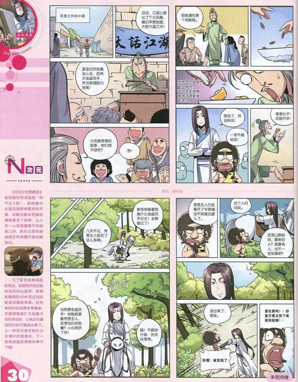 14年17期 全本(1/2)-第23话