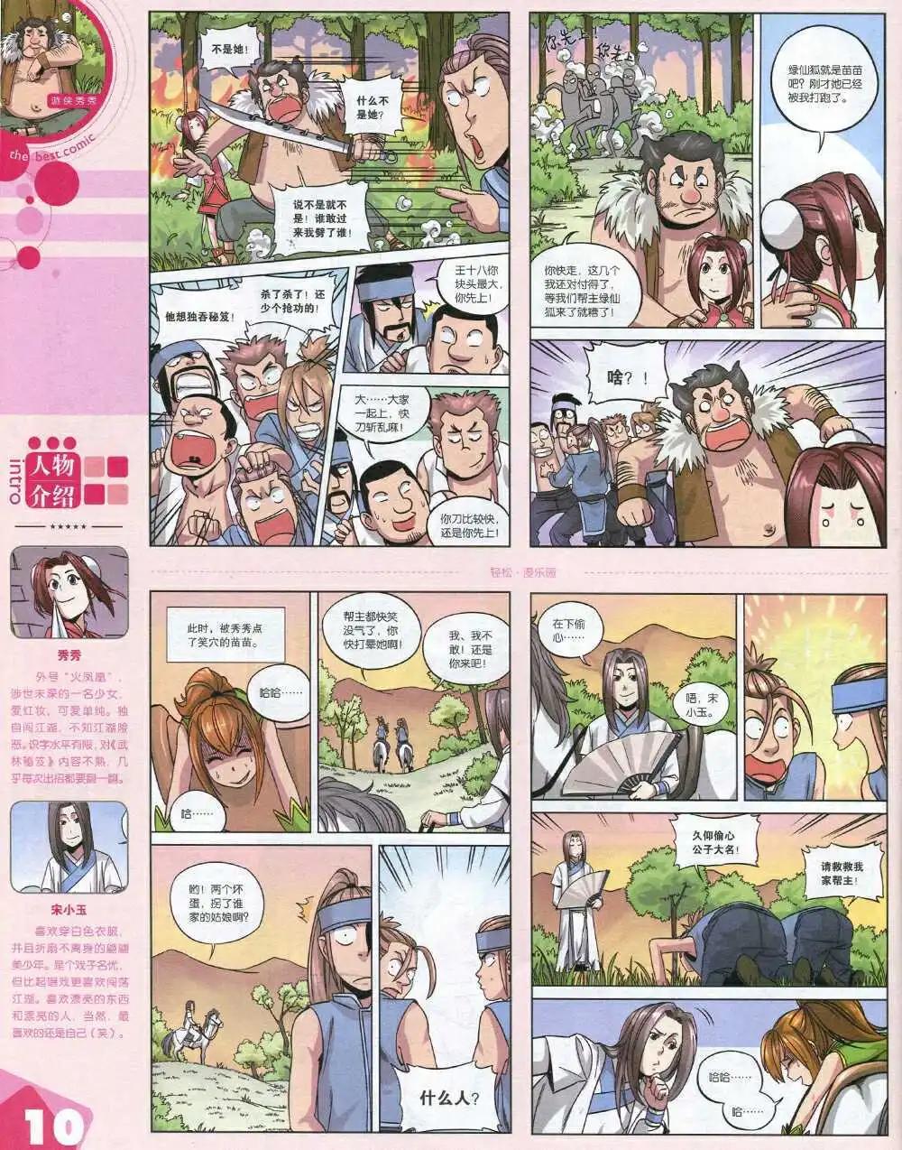 漫品 - 14年第19期 全本(1/2) - 4