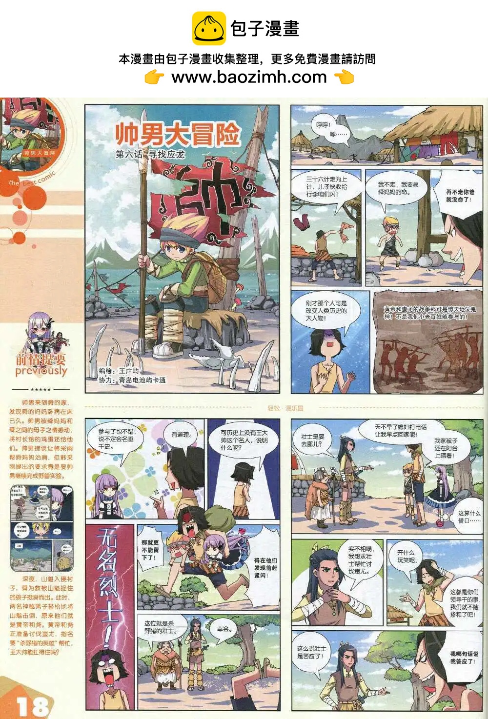漫品 - 14年第19期 全本(1/2) - 4