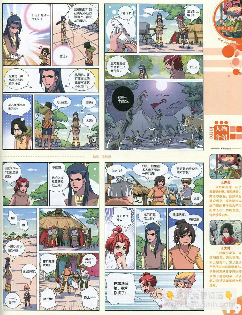 漫品 - 14年第19期 全本(1/2) - 5