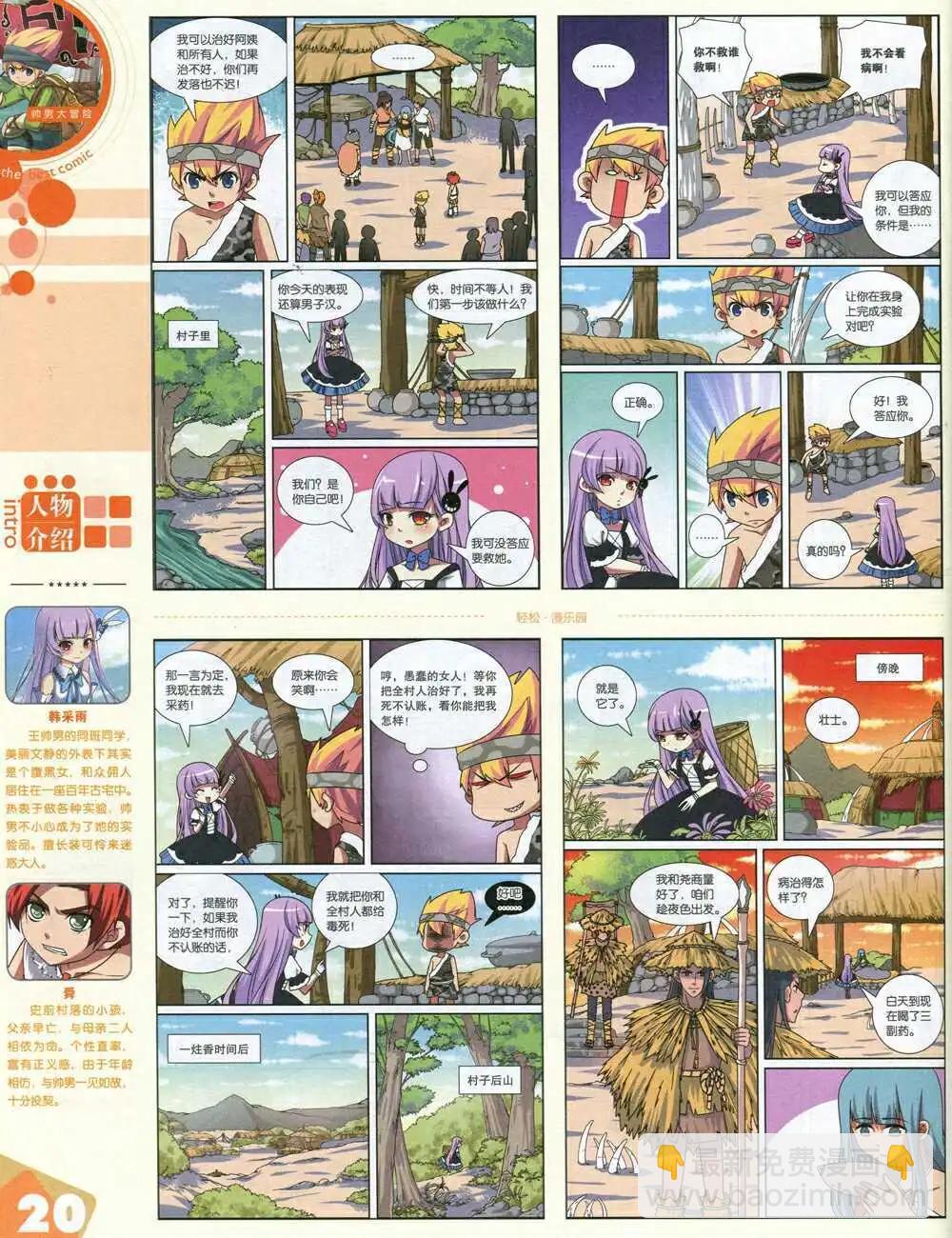 漫品 - 14年第19期 全本(1/2) - 6