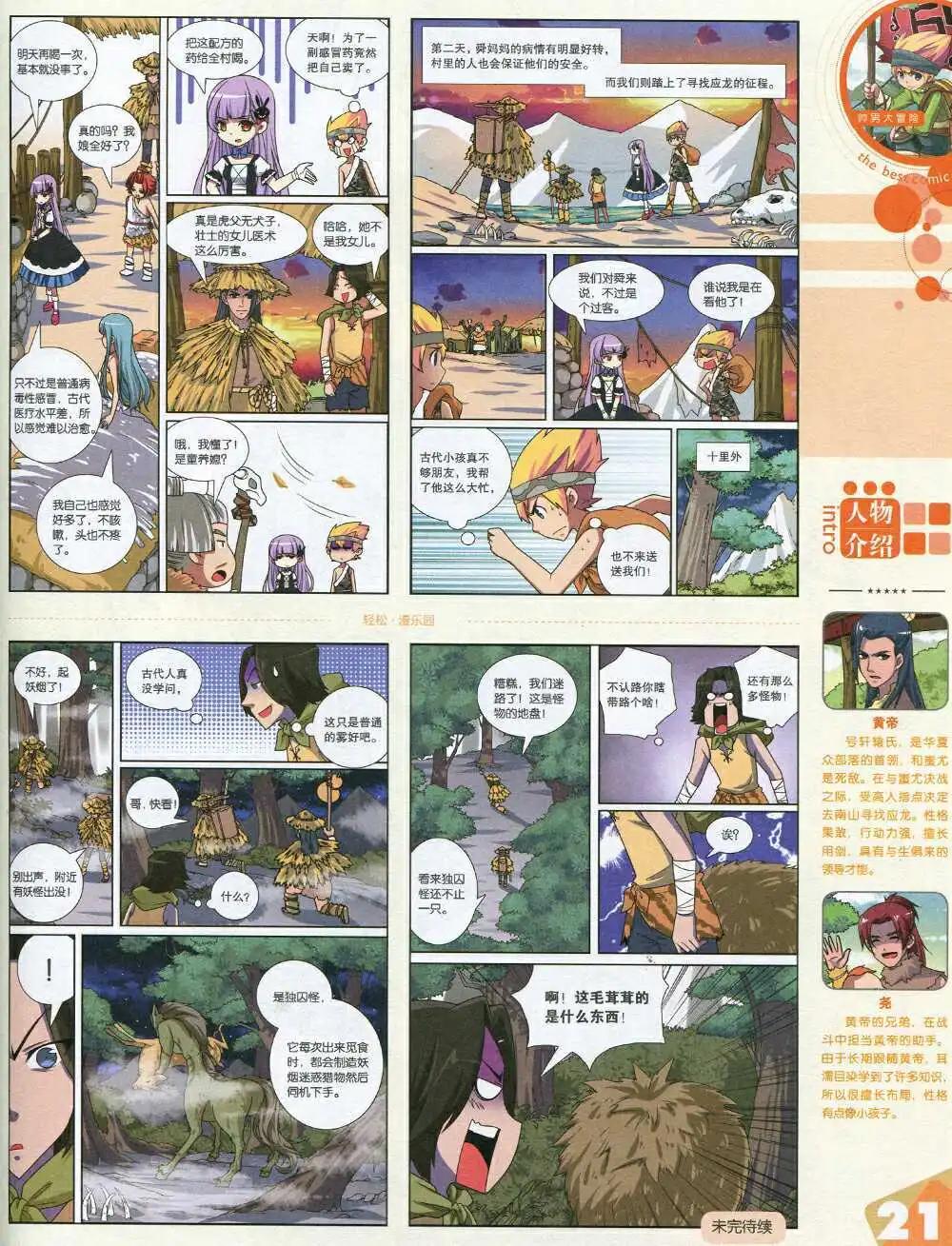 漫品 - 14年第19期 全本(1/2) - 7
