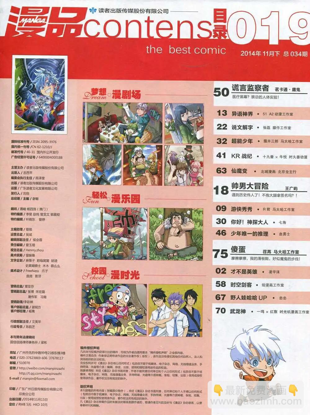 漫品 - 14年第19期 全本(1/2) - 3