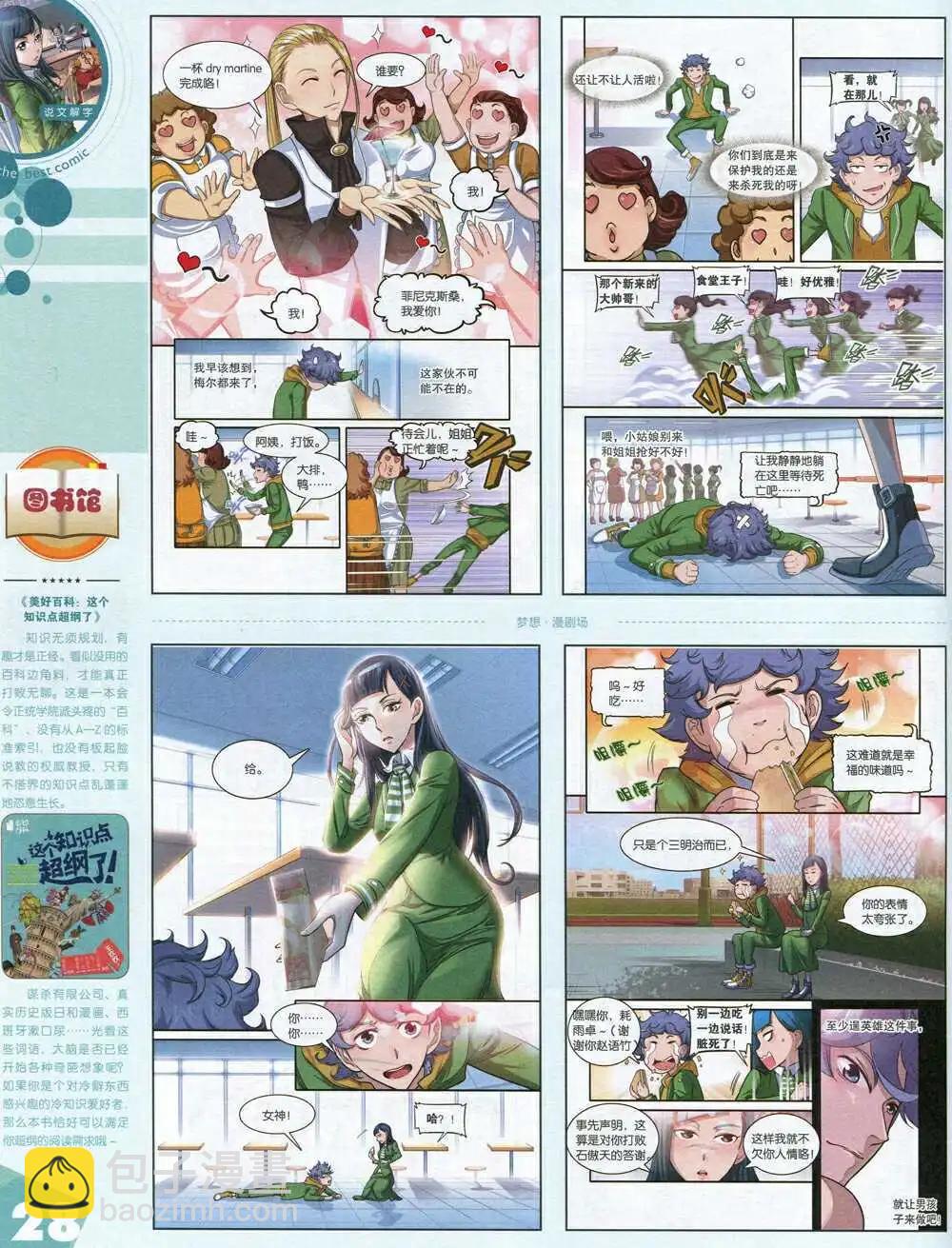 漫品 - 14年第19期 全本(1/2) - 6