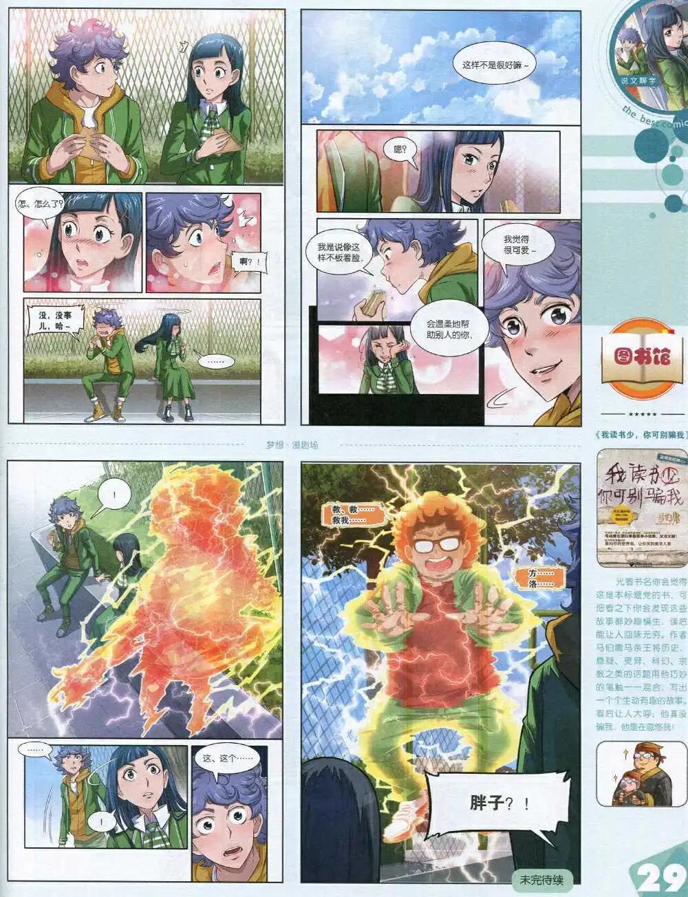 漫品 - 14年第19期 全本(1/2) - 7