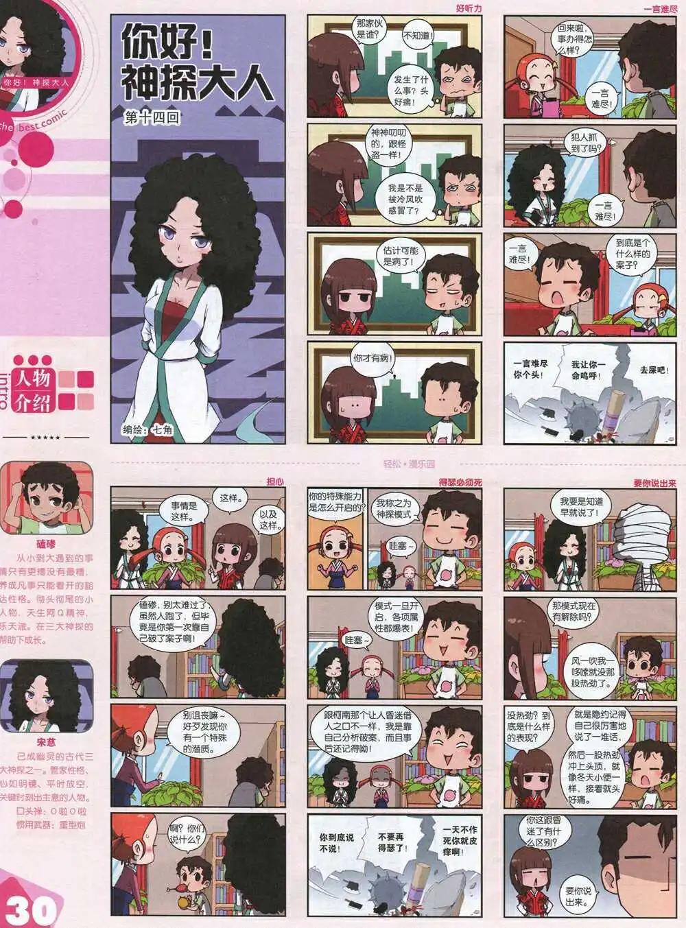漫品 - 14年第19期 全本(1/2) - 8