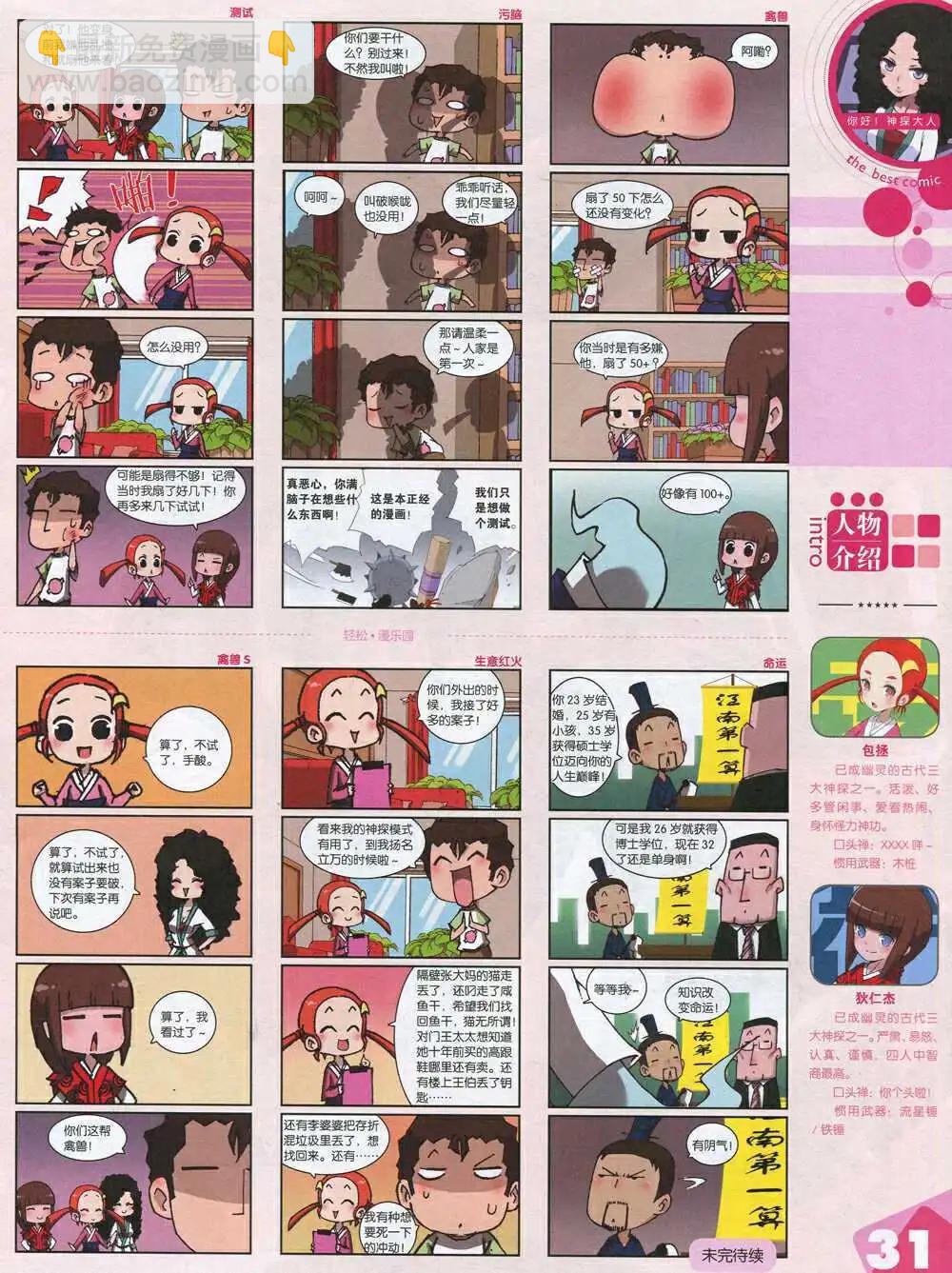 漫品 - 14年第19期 全本(1/2) - 1