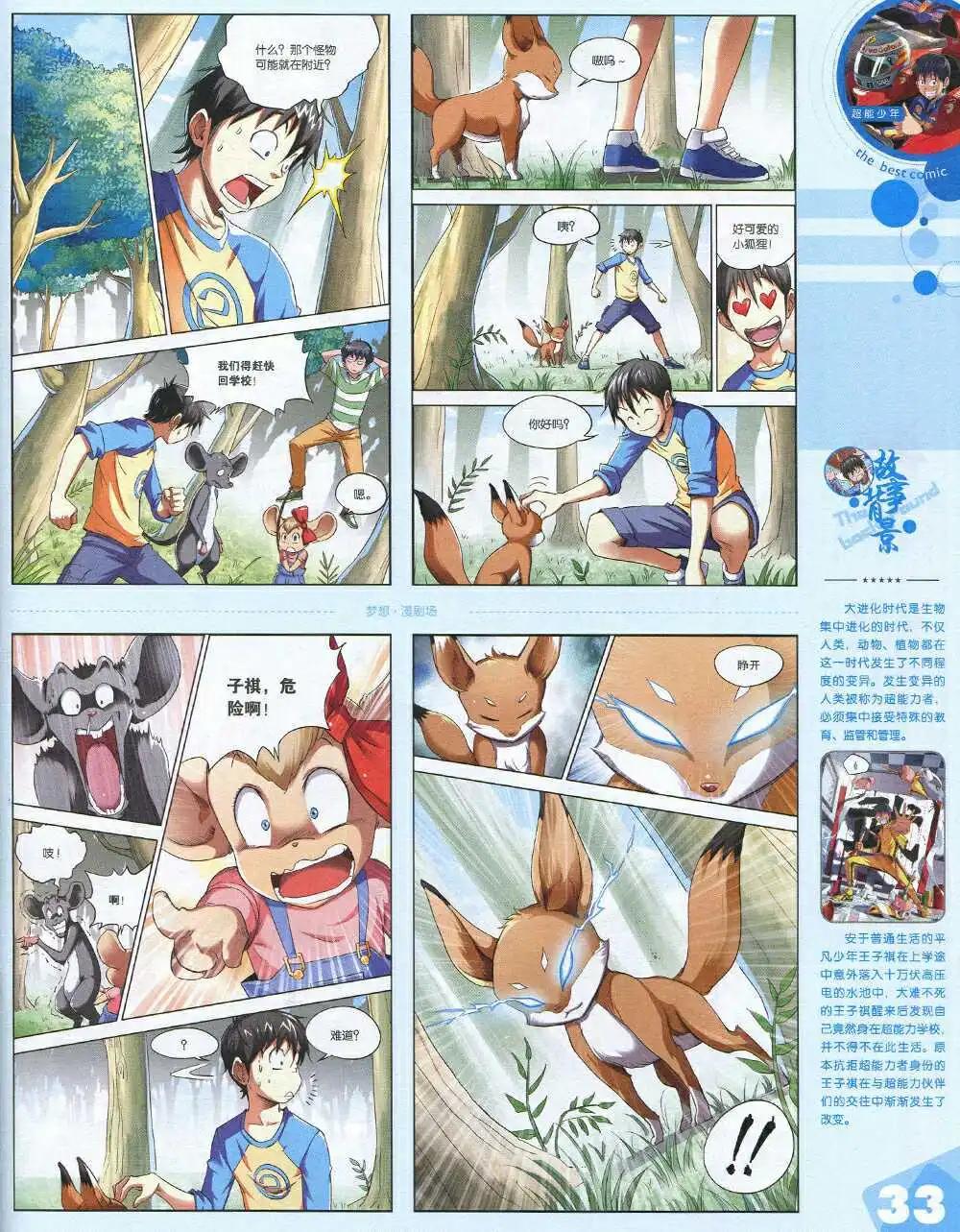 漫品 - 14年第19期 全本(1/2) - 3