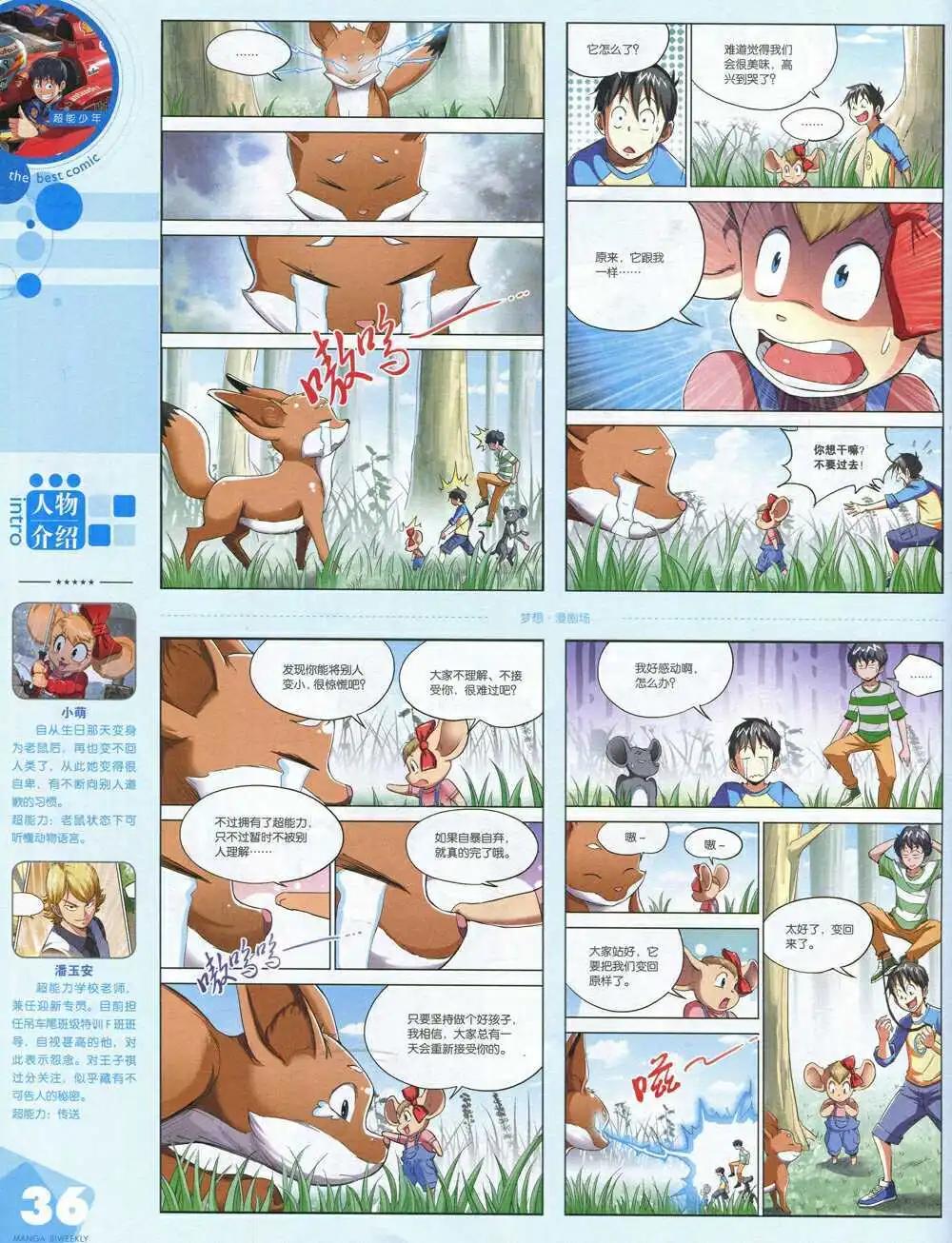 漫品 - 14年第19期 全本(1/2) - 6