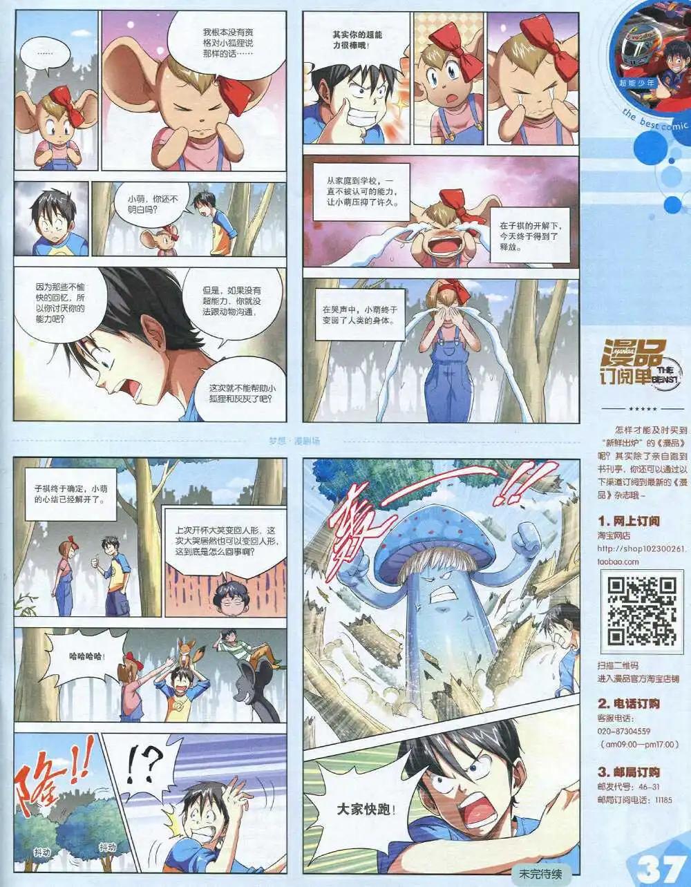 漫品 - 14年第19期 全本(1/2) - 7