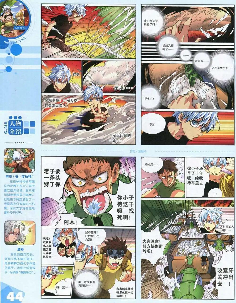漫品 - 14年第19期 全本(1/2) - 6
