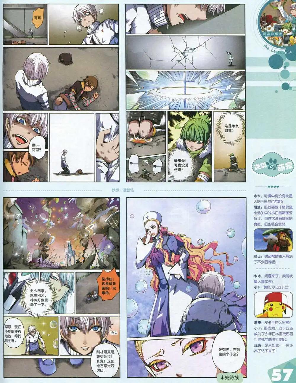 漫品 - 14年第19期 全本(2/2) - 6