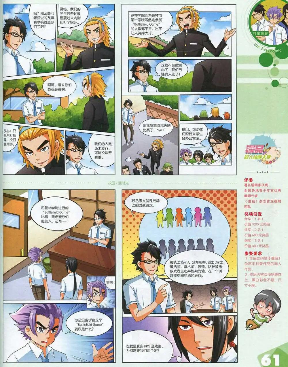 漫品 - 14年第19期 全本(2/2) - 3