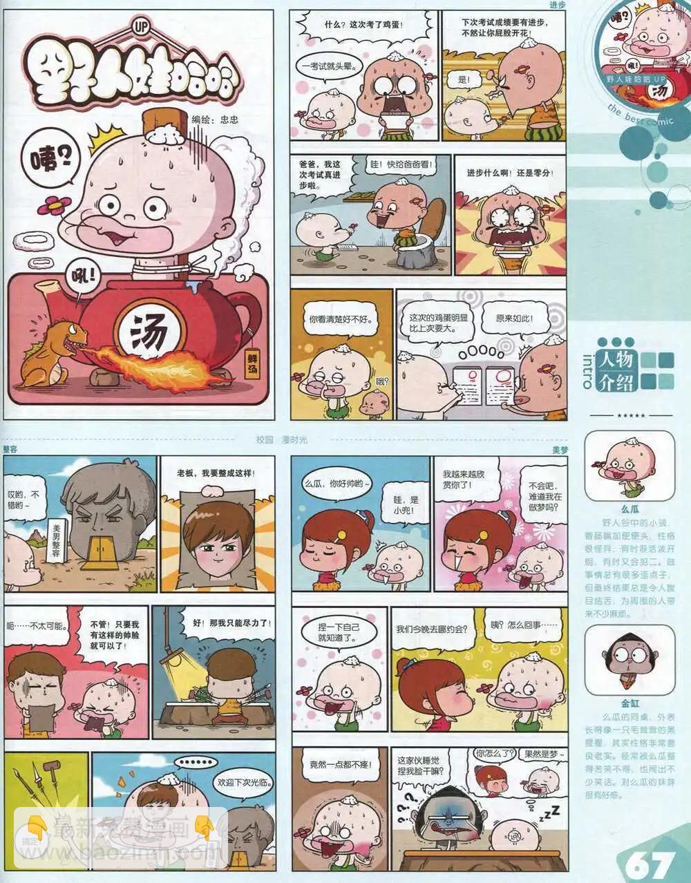漫品 - 14年第19期 全本(2/2) - 2