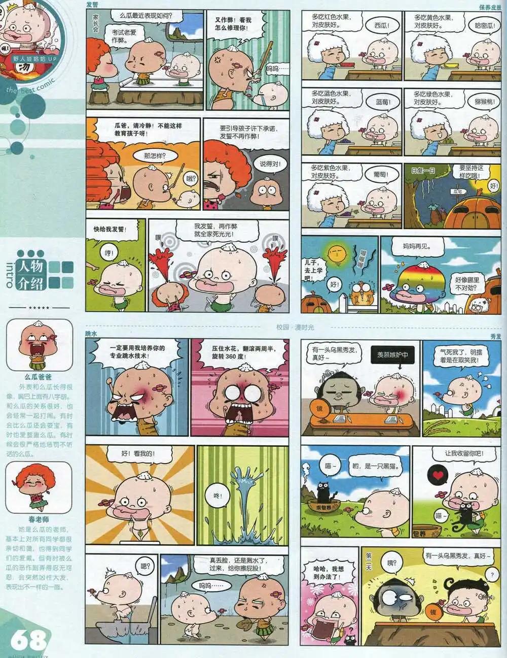 漫品 - 14年第19期 全本(2/2) - 3