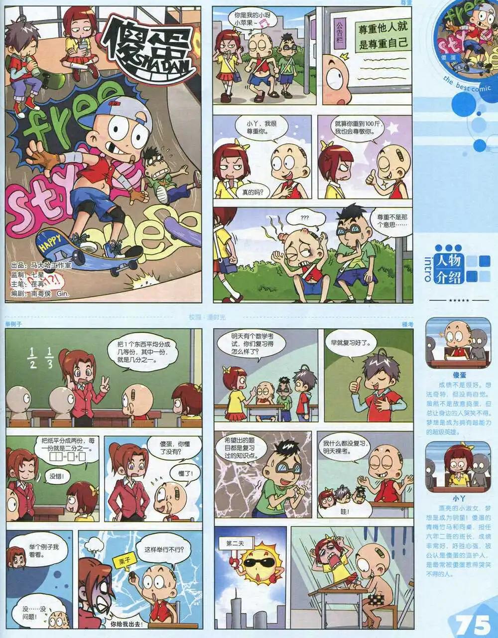 漫品 - 14年第19期 全本(2/2) - 3