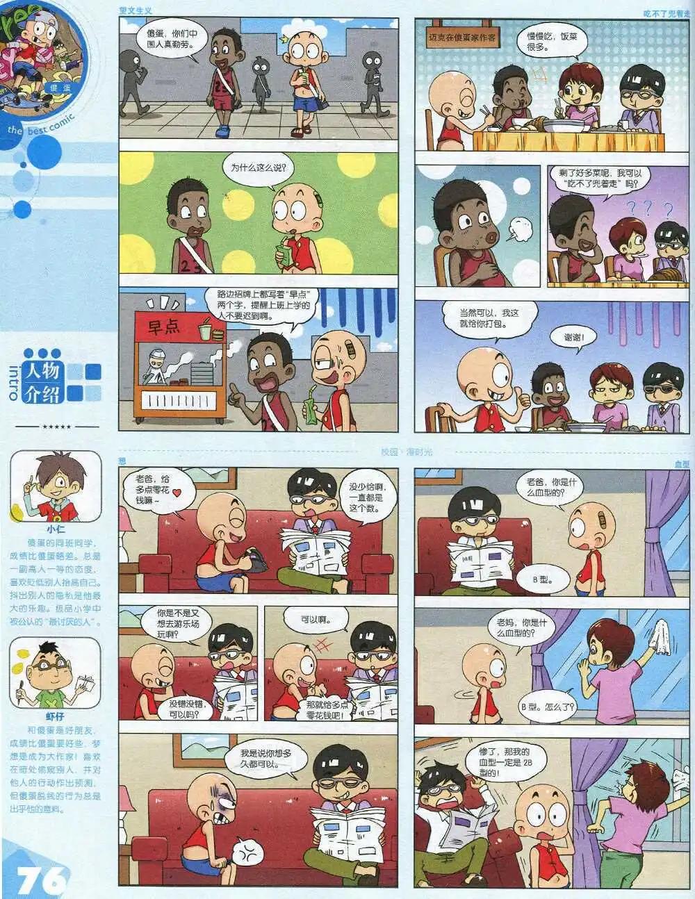 漫品 - 14年第19期 全本(2/2) - 4