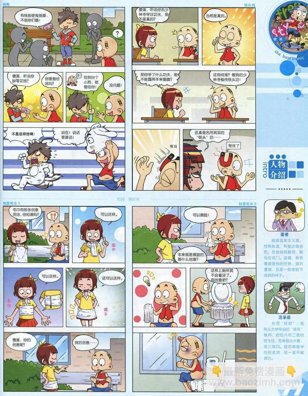 漫品 - 14年第19期 全本(2/2) - 5