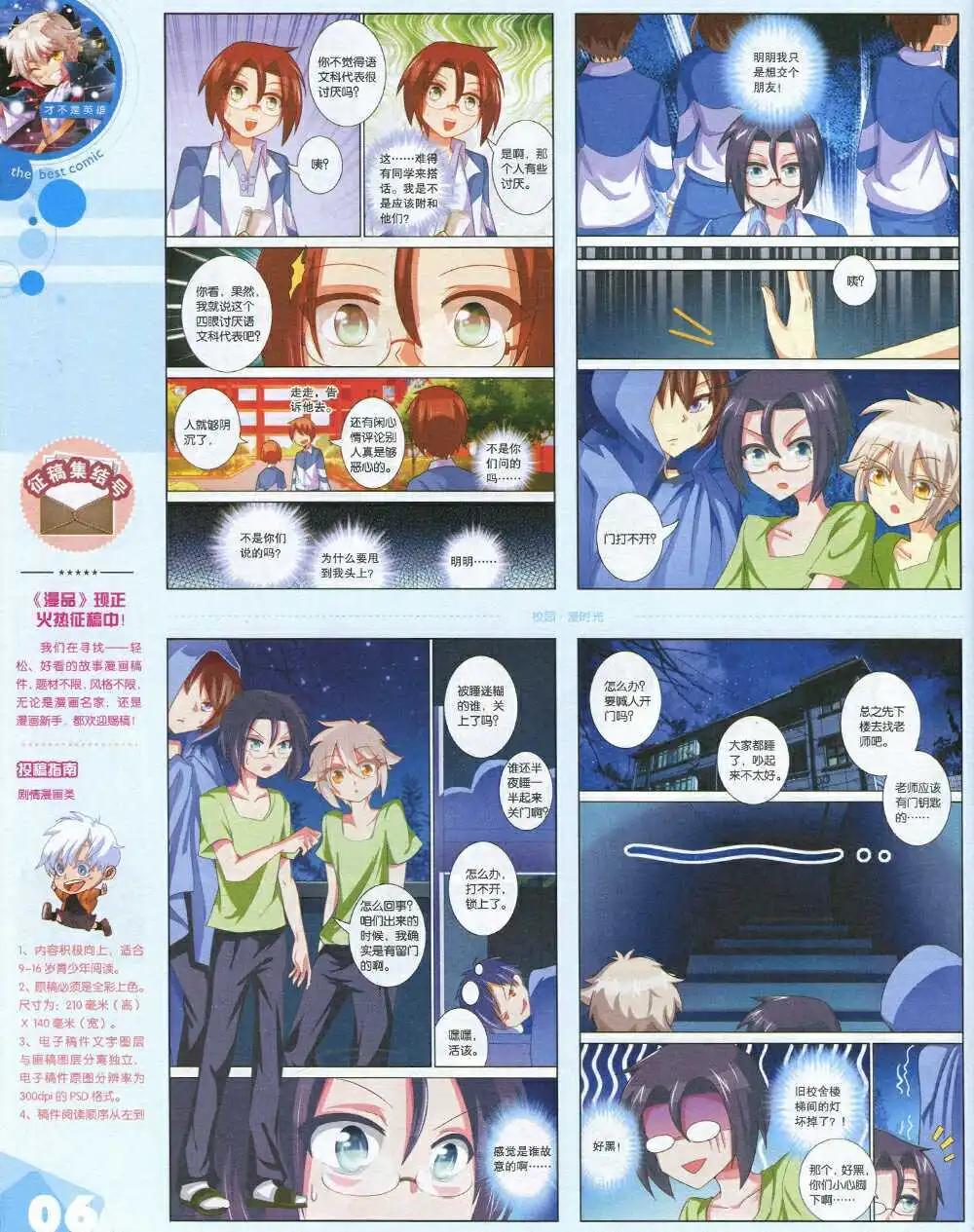 漫品 - 14年第19期 全本(1/2) - 8