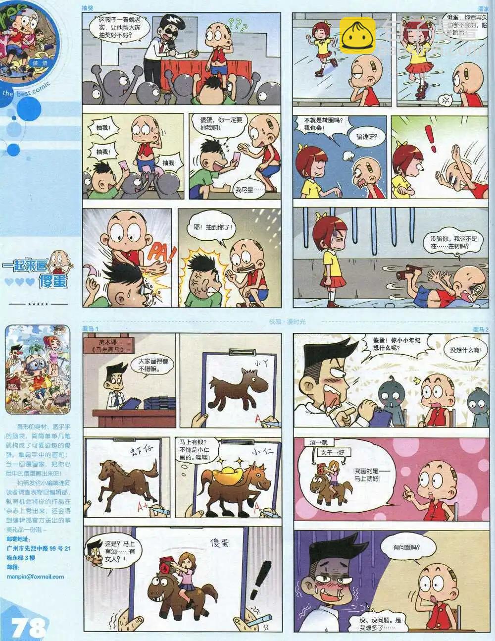 漫品 - 14年第19期 全本(2/2) - 6