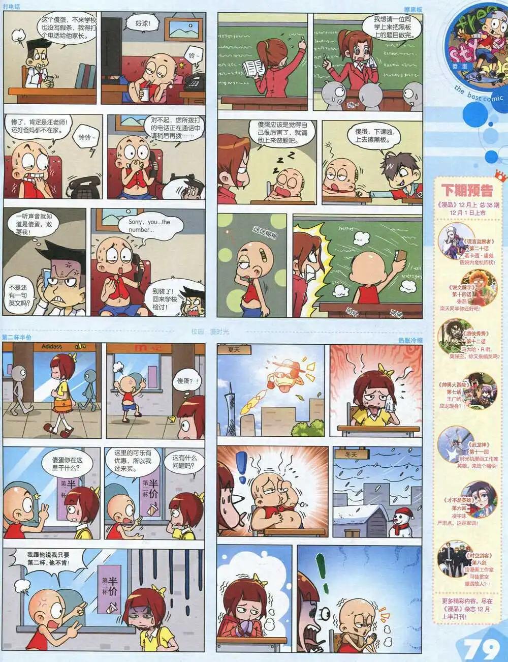 漫品 - 14年第19期 全本(2/2) - 7