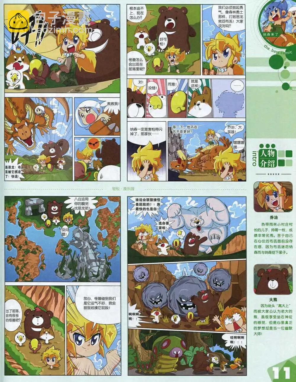 漫品 - 15年第1期 全本(1/2) - 5
