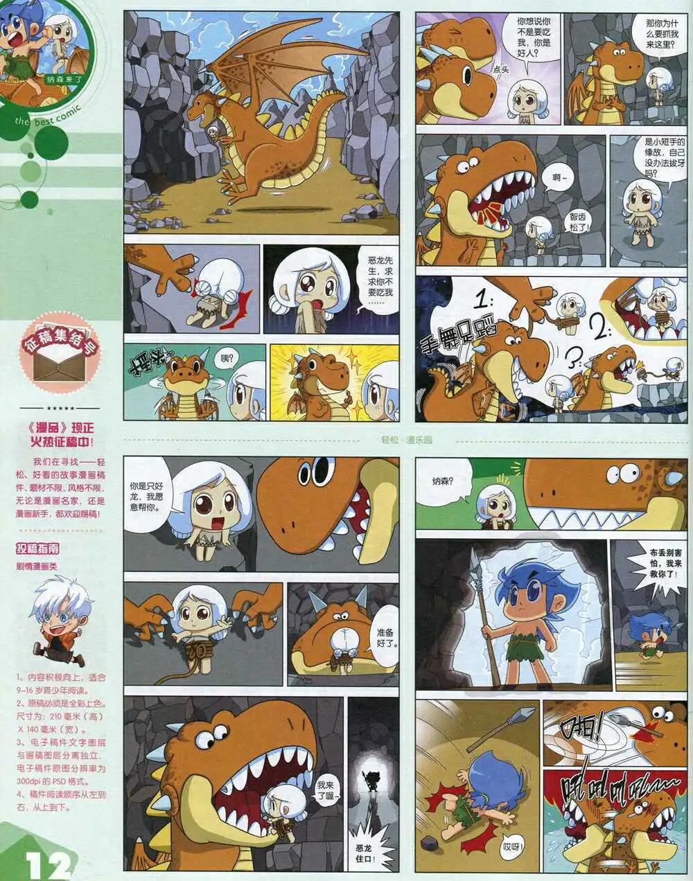 漫品 - 15年第1期 全本(1/2) - 6